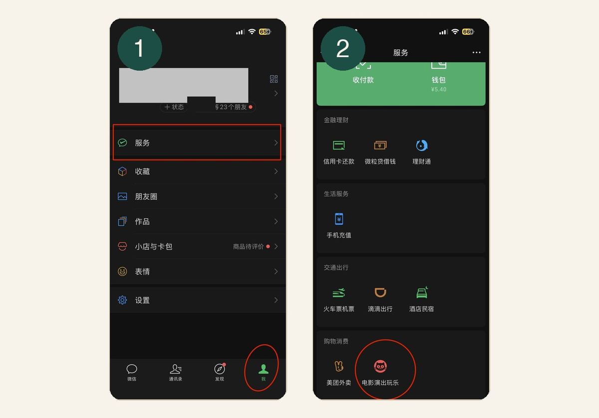 위챗 1단계, 나를 눌러 서비스로 들어가기. 2단계, 마오옌 电影演出玩乐 티켓 입구 누르기