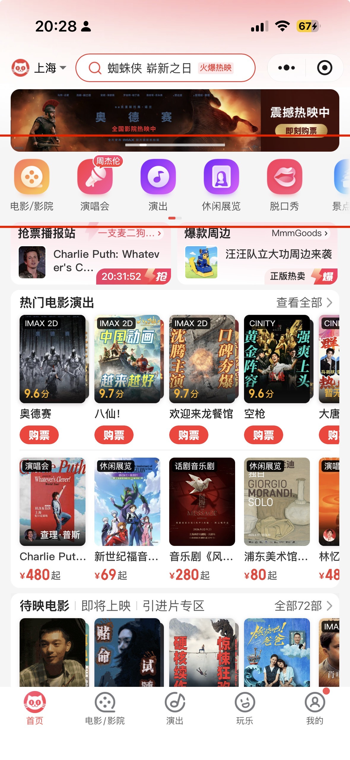 The Maoyan mini-program home inside WeChat with tabs for cinema, concerts, shows, exhibitions and comedy