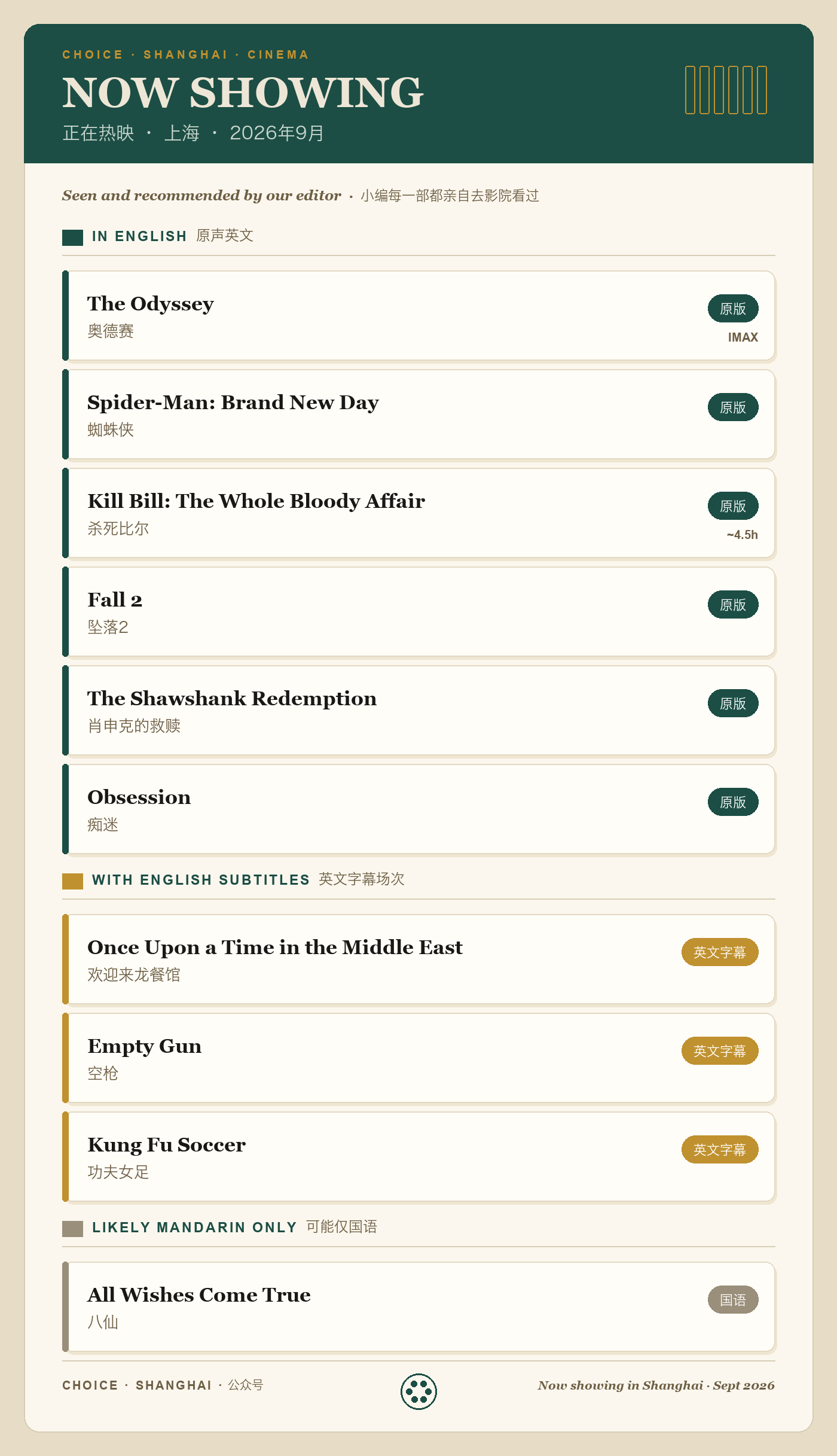 Choice Shanghai Now Showing board for September 2026, grouping films by English original audio, English-subtitle showings, and Mandarin only