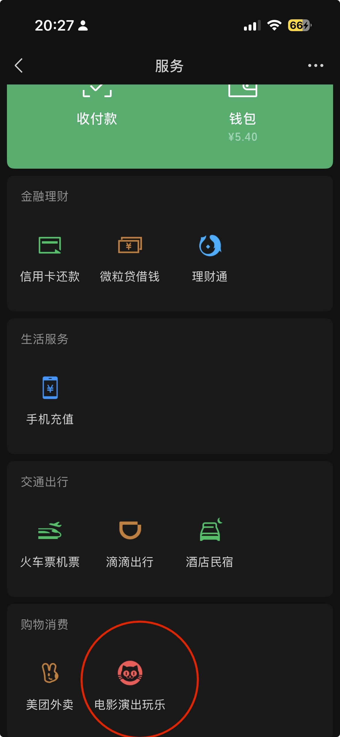 The WeChat Services page with 电影演出玩乐 Maoyan circled and train, flight and hotel options above