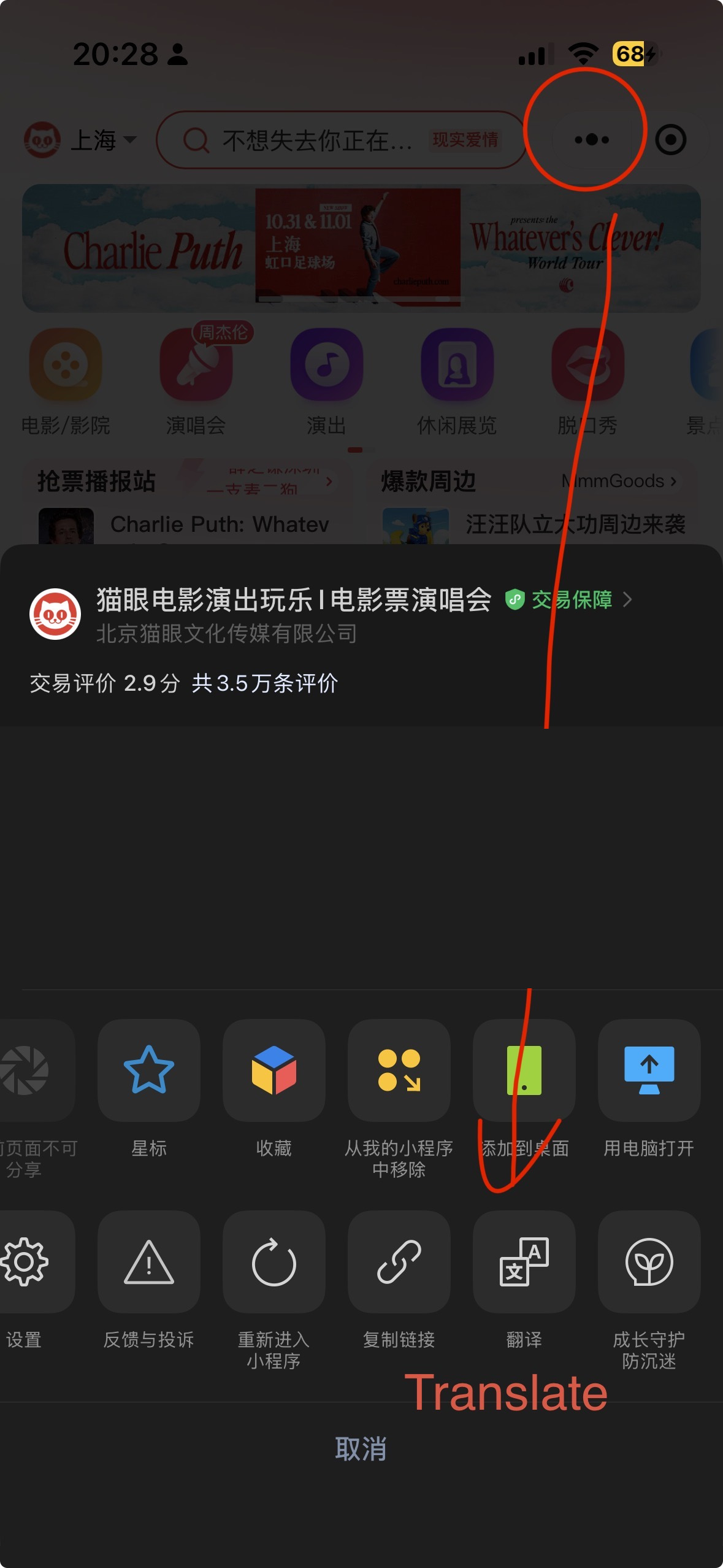 The WeChat mini-program menu with the three dots and the Translate 翻译 button marked