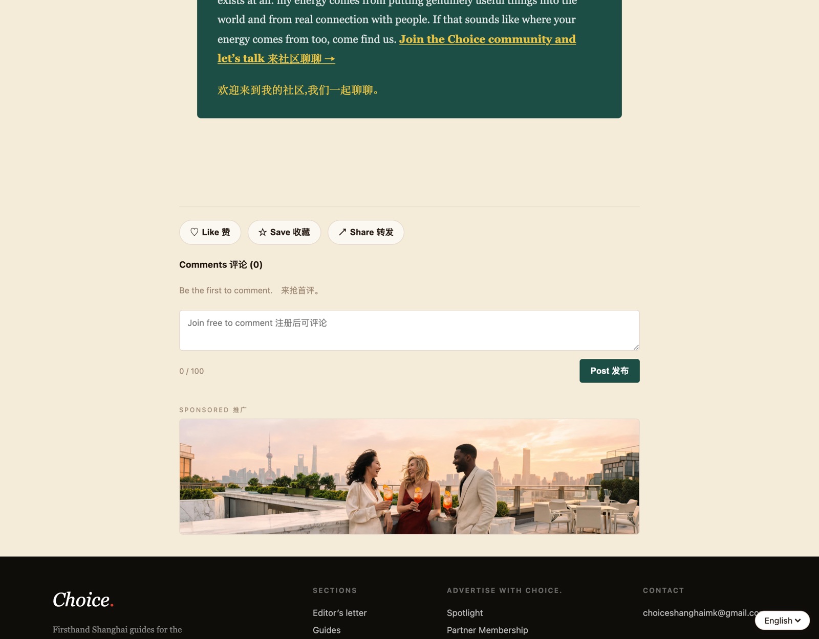 Article-end banner rendered live at the bottom of a guide article 文章末尾横幅在文章页底部的真实展示