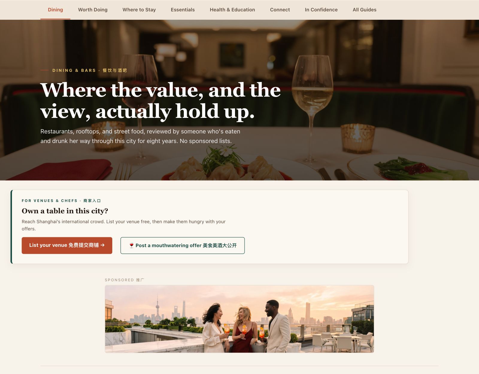 Page-top banner rendered live on the dining guide page 分类页顶部横幅在餐饮指南页的真实展示
